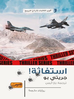 cover image of استغاثة